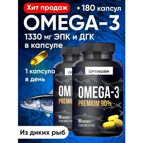 фото Омега 3 Капсулы Optinorm концентрат 90% 1330 мг Omega в 1 капсуле,180 шт