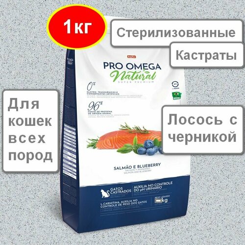 фото NATURAL PRO OMEGA Корм для стерилизованных кошек/кастрированных котов Натурал Про Омега Лосось и Черника 1кг