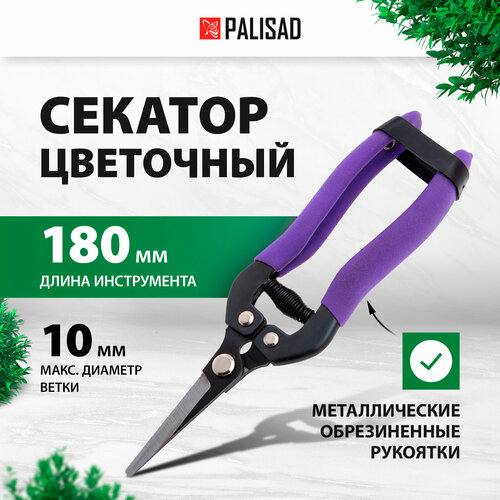 Секатор PALISAD 60554 180 фото