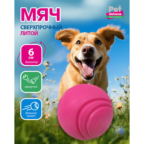 фото Игрушка для собак Pet Universe суперпрочный мячик диаметр 6 см, ТПР, розовый, PU3052PK