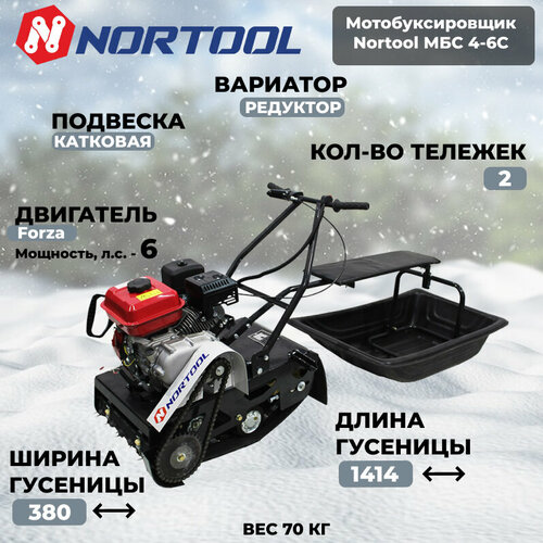 Мотобуксировщик NORTOOL МБС4-6C с санями фото