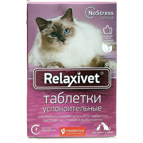 фото Таблетки Relaxivet Успокоительные, 15 г, 10шт. в уп., 1уп.