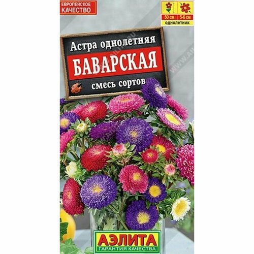 Семена Астра Баварская, смесь сортов, однолетник, (Аэлита) 0,2г фото