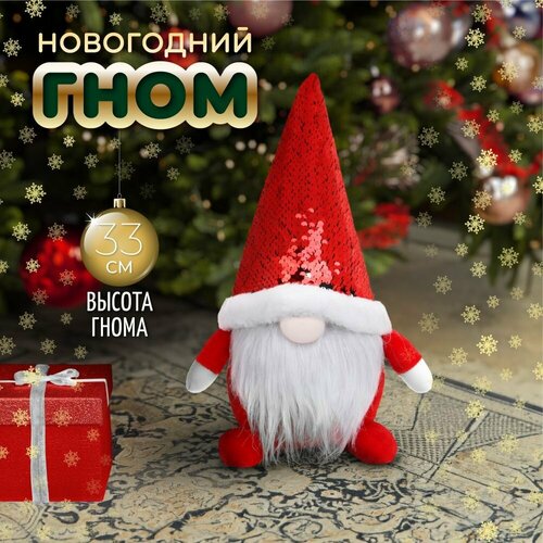 фото Гном новогодний сноу БУМ, фигурка новогодняя 16x13x33 см