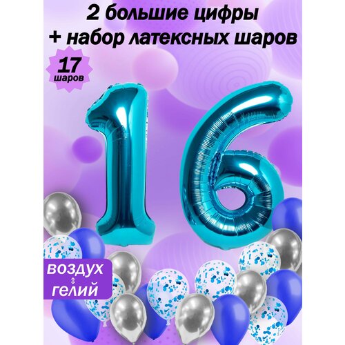 фото Набор шаров: цифры 16 лет + хром 5шт, латекс 5шт, конфетти 5шт