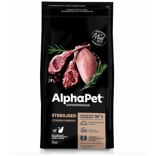 фото ALPHAPET SUPERPREMIUM STERILISED сухой корм для взрослых стерилизованных кошек и котов с ягненком и индейкой 3кг х 3 шт