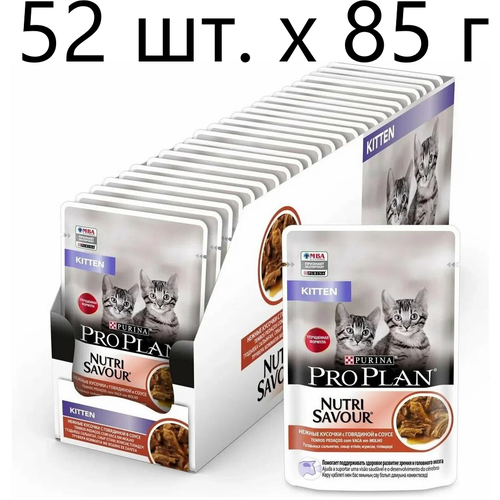 фото Влажный корм для котят Purina Pro Plan KITTEN Nutri Savour Junior Beef, с говядиной, 52 шт. х 85 г (кусочки в соусе)