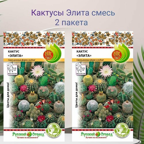 Цветы Кактусы смесь Элита 2 пакета по 0,1г семян фото