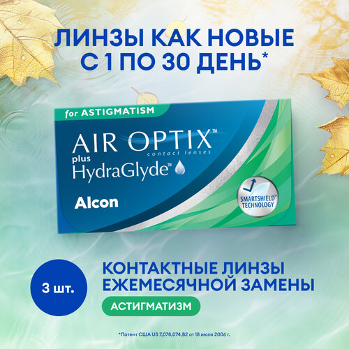 фото Контактные линзы Alcon Air optix Plus HydraGlyde for Astigmatism., 3 шт., R 8,7, D -2,5, CYL: -0,75, AХ: 30