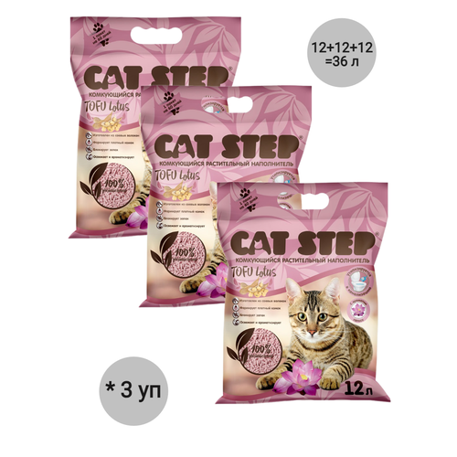 фото Комкующийся наполнитель Cat Step Tofu Lotus, 12л, 3 шт.