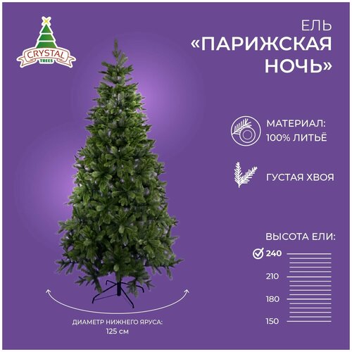 фото Искусственная елка новогодняя Литая Crystal Trees парижская ночь , высота 240 см