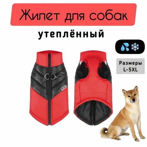 фото Жилет утепленный куртка зимняя для собак, красный, 3XL, заказать за 2249 рублей