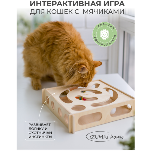 фото Игрушка PREMIUM для кошек головоломка игрушка для кота когтеточка логическая игра для кошек интерактивная с мячиками игра для котов Запятая