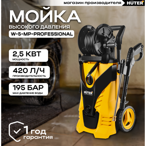 фото Мойка Huter W-5-MP-PROFESSIONAL