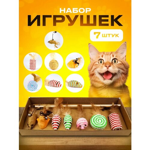 фото Игрушки для кошек набор с удочкой 7шт