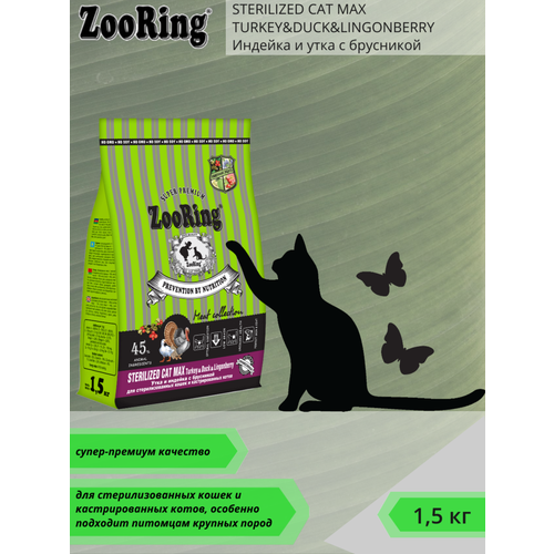 фото Zooring Sterilized CAT Max TURKEY&Duck&Lingonberry для крупных кошек (Индейка&Утка с брусникой) 1,5 кг