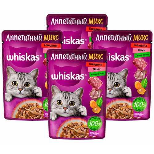 фото WHISKAS аппетитный микс для взрослых кошек с говядиной, языком и овощами в желе пауч75 гр 75 гр х 4 шт