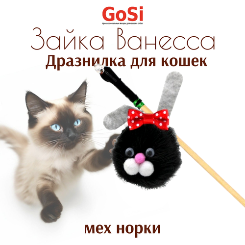 фото Игрушка для кошек GOSI дразнилка 