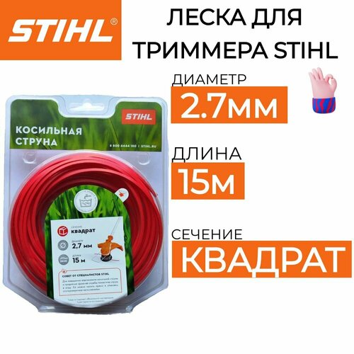 Леска для триммера STIHL 2.7мм*15м оригинал фото