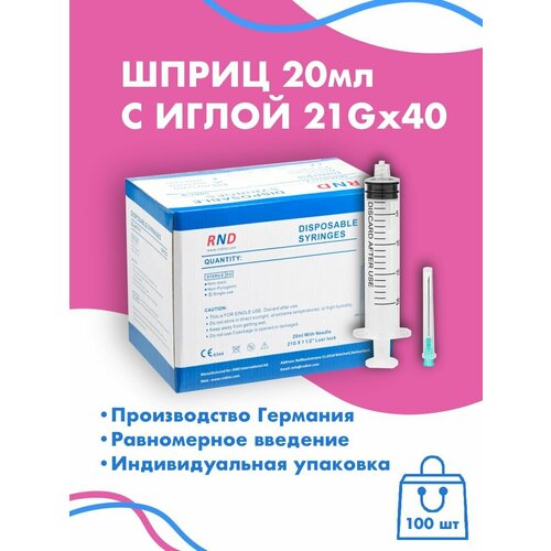 фото Шприцы Luer Lock c иглой 20 ml 100 шт