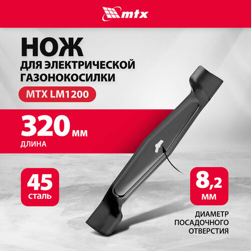 Нож для газонокосилки 32 см MTX, для электрической газонокосилки MTX LM1200, 96307 фото