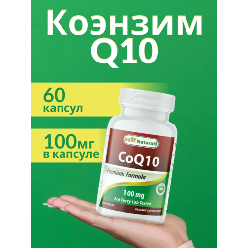 фото Коэнзим CoQ10, 60 капсул, 100 мг, Best Naturals