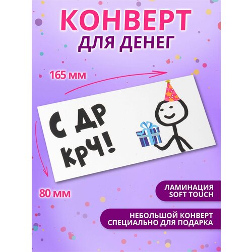 фото Конверт подарочный для денег 