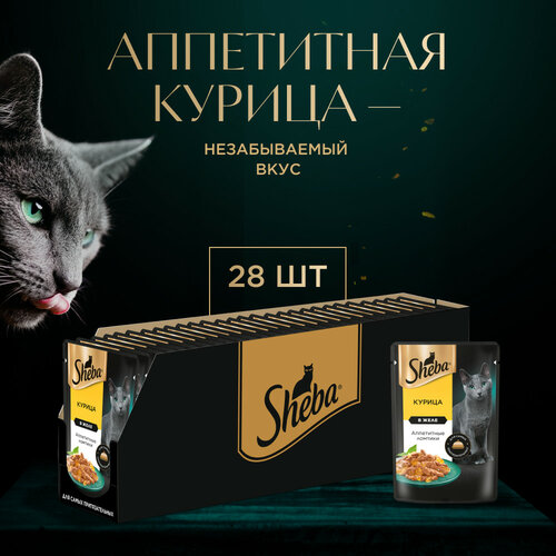 фото Влажный корм для кошек SHEBA® с курицей. «Ломтики в желе. Курица», 28 шт по 75г