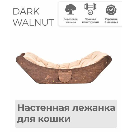 фото Лежанка DARK WALNUT для кошки настенная от PURR MURR