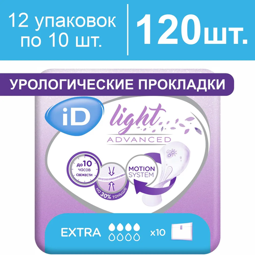 фото Прокладки урологические женские iD Light Advanced Extra, 120 штук