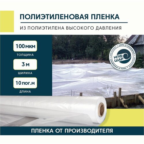 фото Пленка полиэтиленовая (п/э) Высший сорт, 100мкм 3х10м, укрывной материал полиэтиленовый