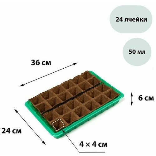 фото Набор для рассады: торфяная кассета, 24 ячейки (5х5 см) по 50 мл, поддон