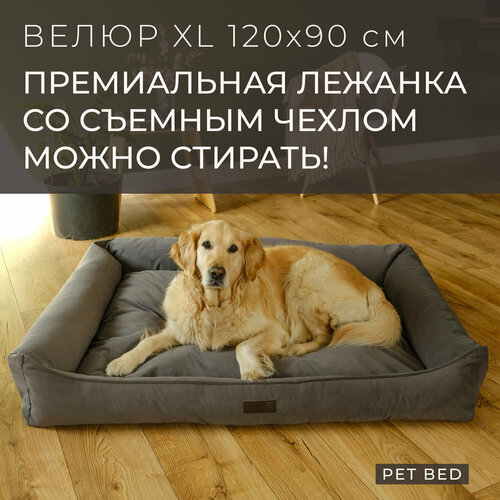 фото Большая лежанка для собак крупных пород со съемным чехлом PET BED Велюр, размер XL 120х90 см, темно-серая