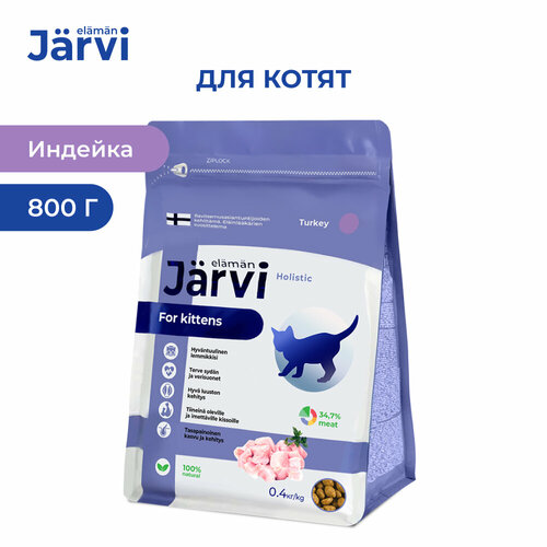 фото Jarvi сухой полнорационный корм для котят Индейка, 400 г. упаковка 2 шт