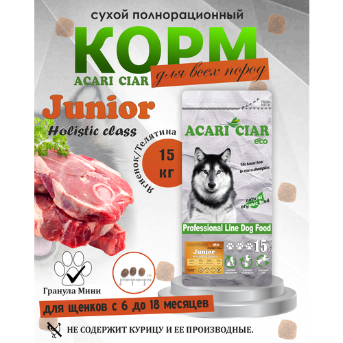 фото Сухой корм для собак ACARI CIAR HOLISTIC JUNIOR мини гранулы