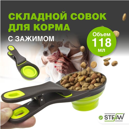 фото Мерный стакан совок для корма и сыпучих продуктов STEFAN (Штефан) с прищепкой, S, 118 мл, зеленый, WF11806