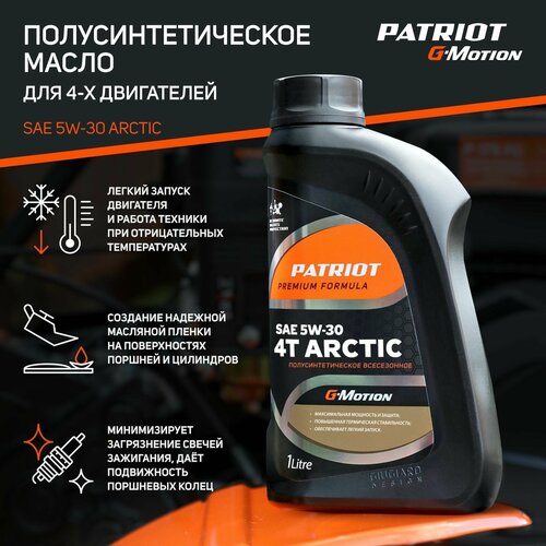 Масло для садовой техники PATRIOT G-Motion Arctic 5W-30, 1 л фото