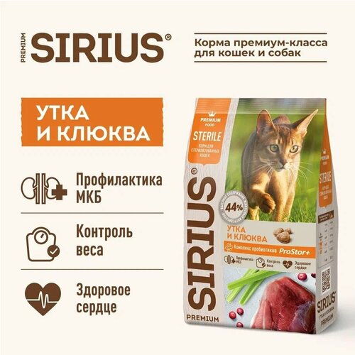 фото Корм для стерилизованных кошек сухой SIRIUS с уткой и клюквой, 400г