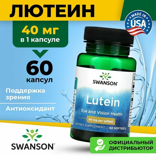 фото Лютеин 400мг , Swanson Lutein 40mg, Витамины для глаз, 60 мягких капсул, Антиоксидант, от усталости и напряжения глаз