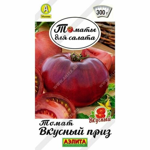 Семена Томат Вкусный приз, высокорослый, раннеспелый, (Аэлита) 0,2г Томаты для салата фото