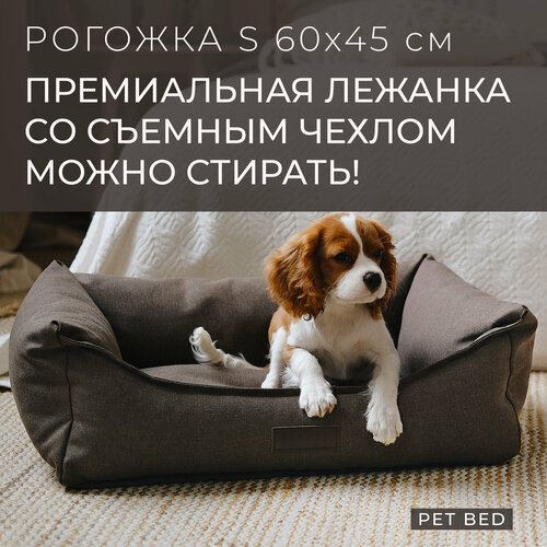 фото Лежанка для собак мелких пород со съемным чехлом PET BED Рогожка, размер S 60х45 см, коричневая