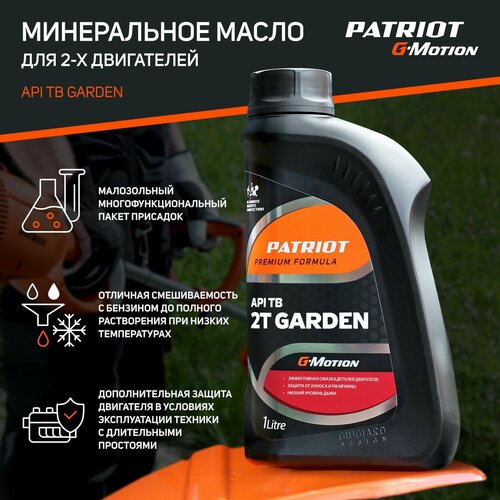 Масло для садовой техники PATRIOT G-Motion Garden 2T, 1 л фото