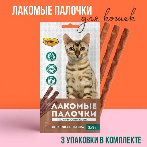 фото Мнямс, лакомые палочки для кошек, индейка и ягненок, 3 шт