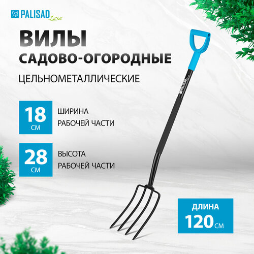 фото Вилы 4-х рогие Palisad садово-огородные, 180х280х1200 мм, цельнометаллические, кованые 61374