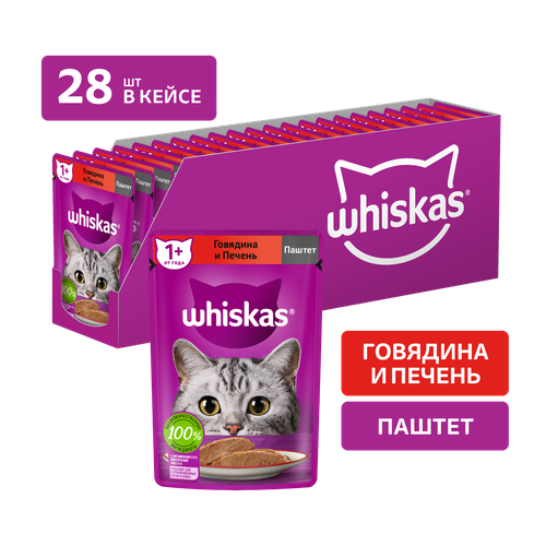 фото Whiskas влажный корм для кошек, паштет с говядиной и печенью (28шт в уп) 75 гр