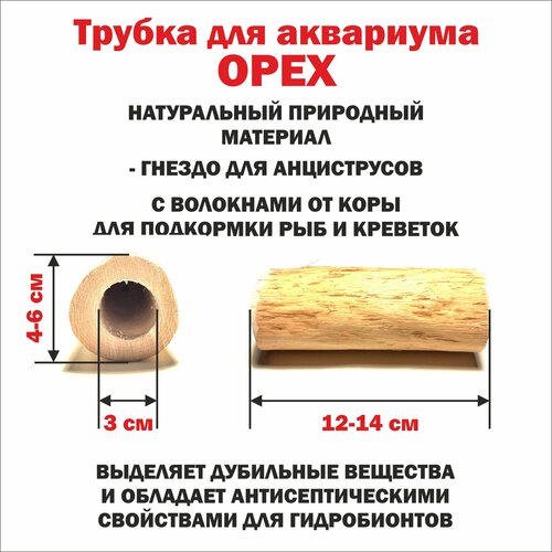 фото Трубка деревянная Орех для сомов и креветок 12-14 см./ гнездо для анциструсов/ декорация для аквариума