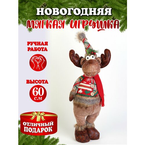 фото Игрушка под елку Фигурка новогодняя мягкая декорация Олень 59 см, заказать за 3113 рублей