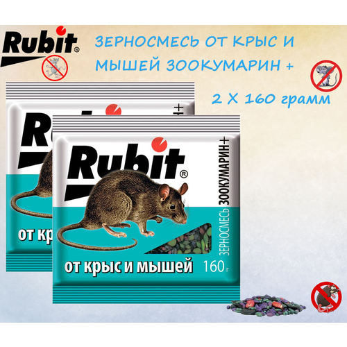 фото Средство от мышей и крыс Rubit зерновая смесь ЗООКУМАРИН+ (2 x 160г) Рубит