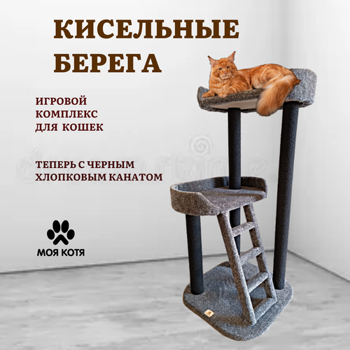 фото Когтеточка для кошки с лежанками Моя Котя 