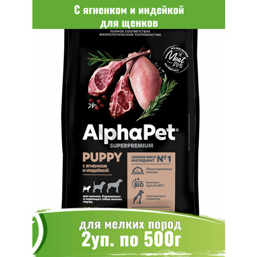 фото AlphaPet Superpremium 2шт по 500г корм для щенков мелких пород с ягненком и индейкой